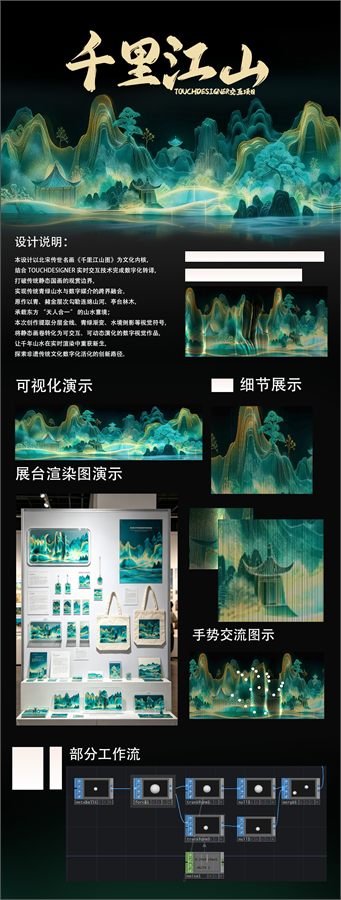 千里江山 · 数字化转译