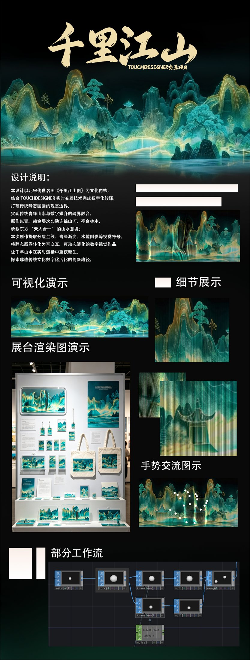 千里江山 · 数字化转译