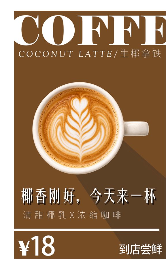椰香刚好